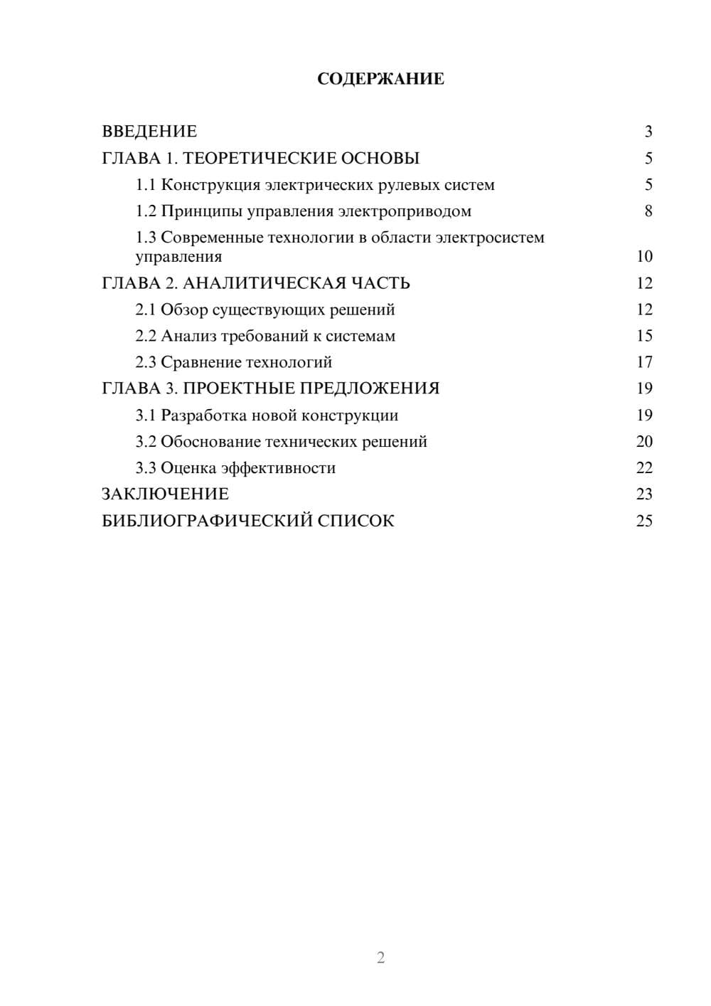 Предпросмотр курсовой работы 2