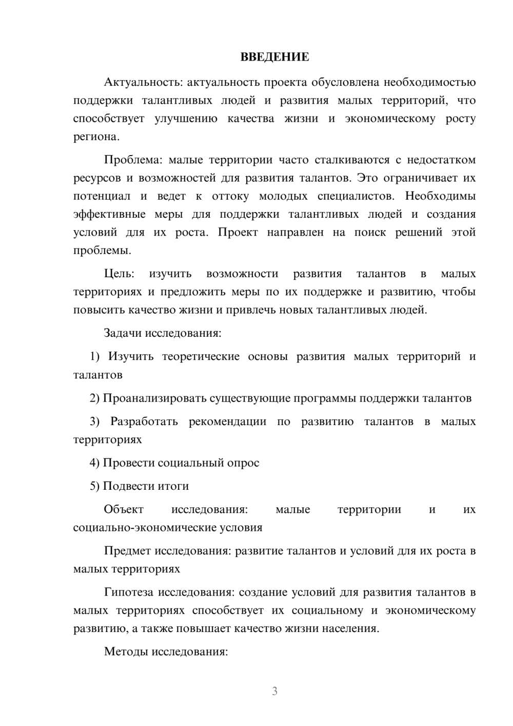 Предпросмотр проекта 3
