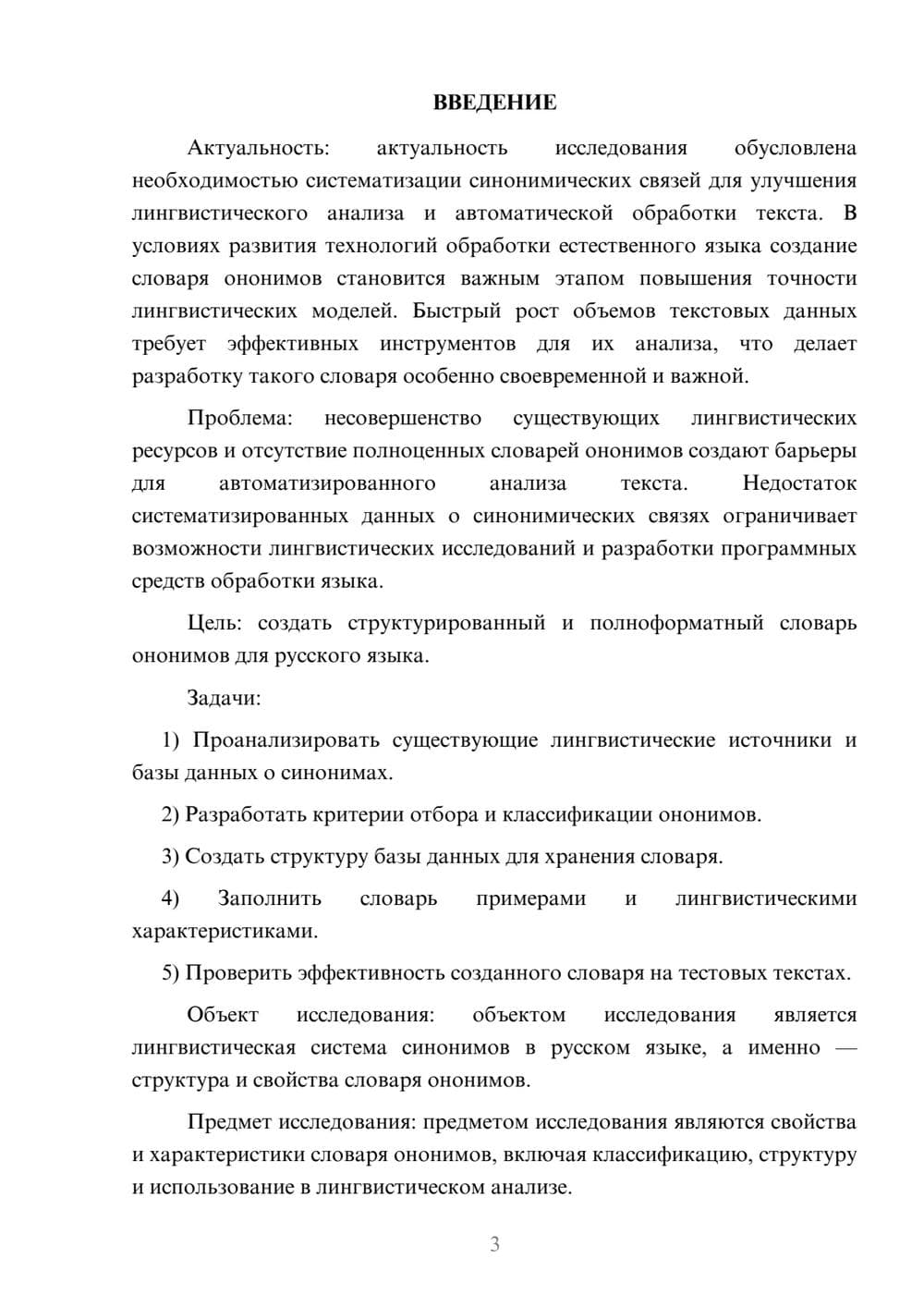 Предпросмотр курсовой работы 3