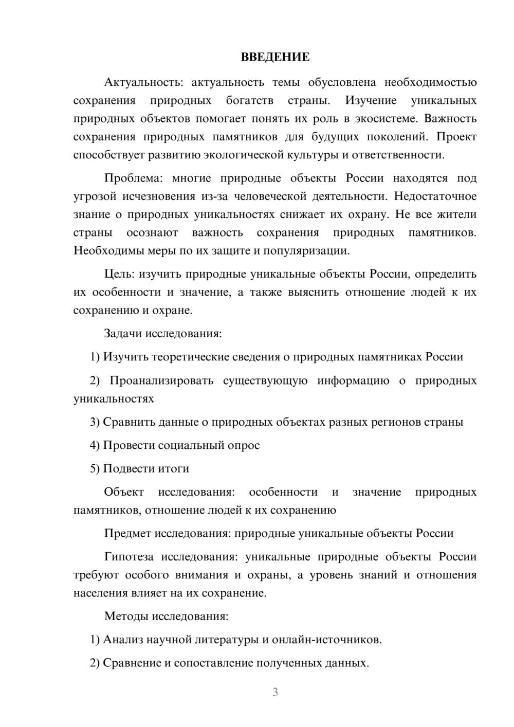 Предпросмотр проекта 3