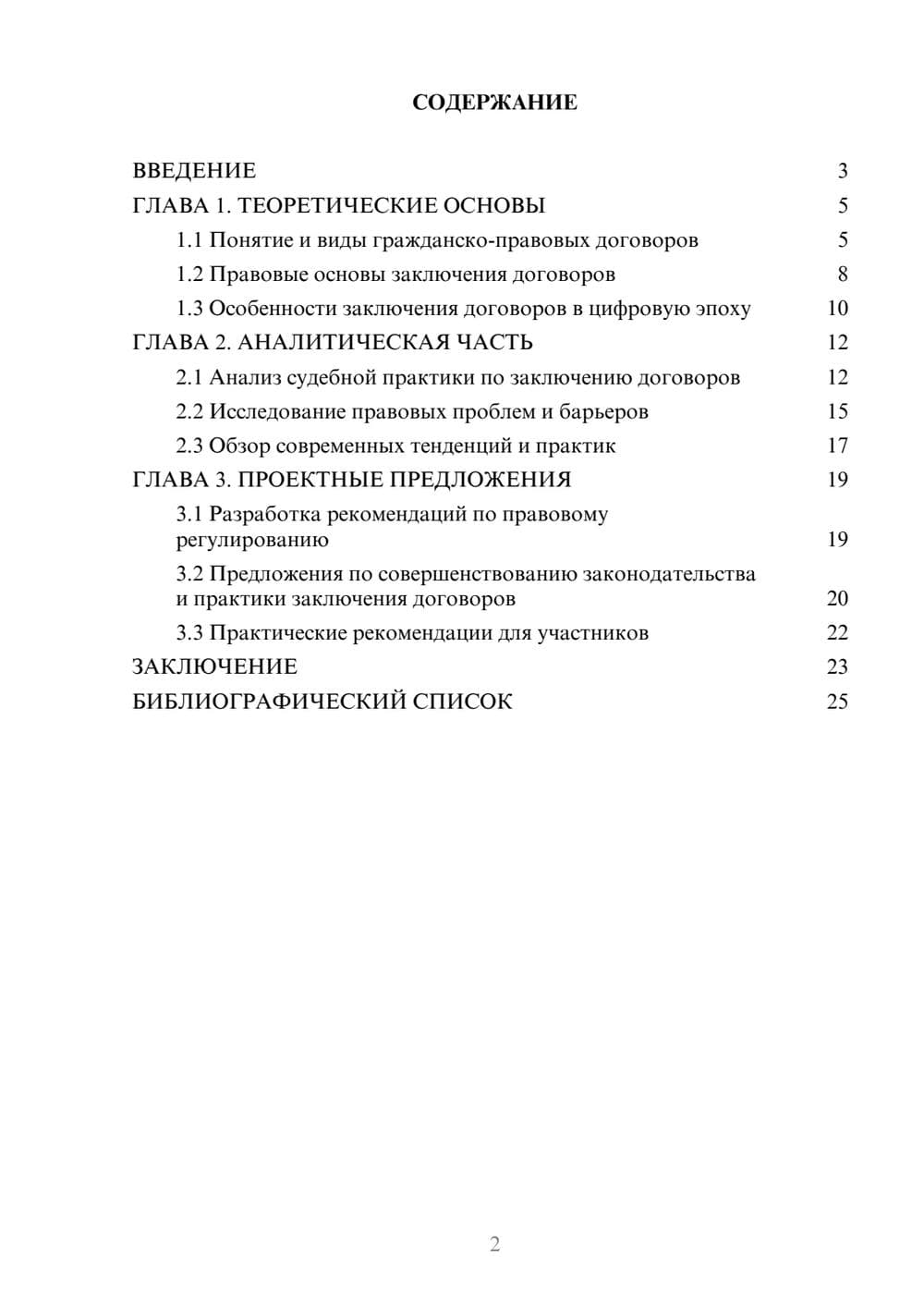 Предпросмотр курсовой работы 2