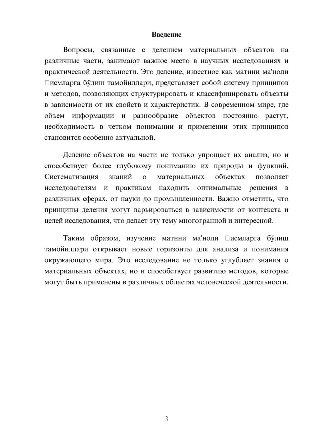 Предпросмотр реферата 3