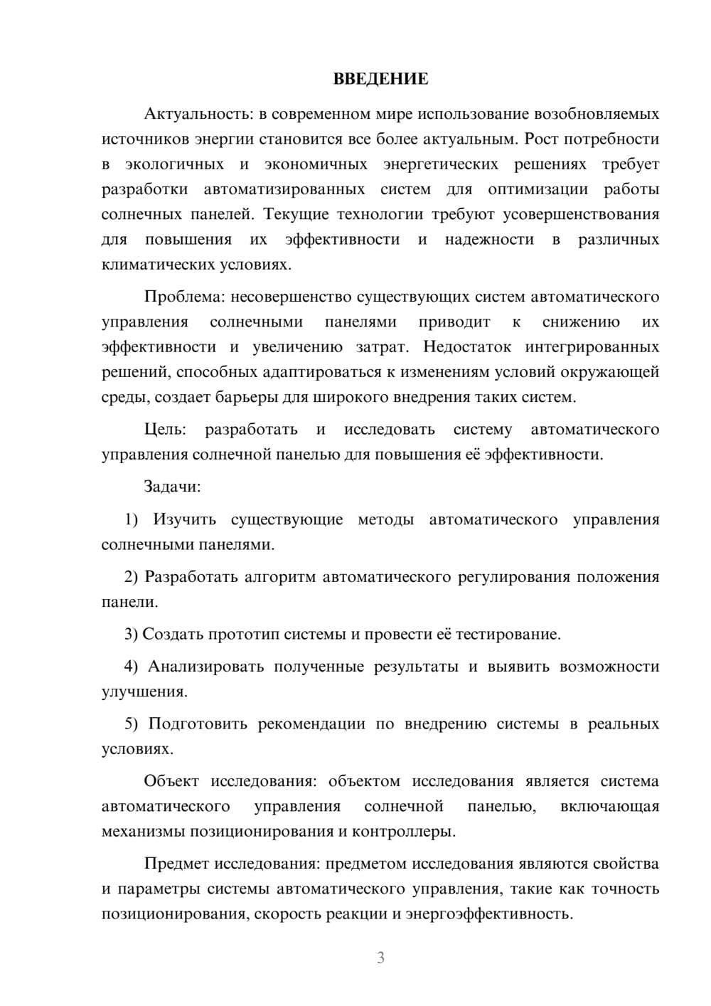 Предпросмотр курсовой работы 3