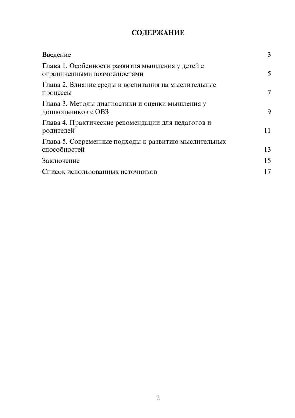 Предпросмотр реферата 2