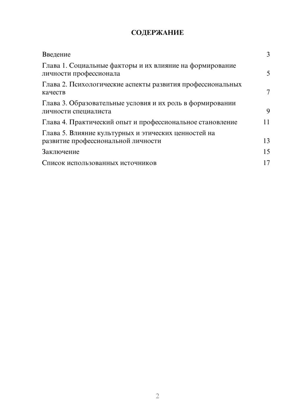 Предпросмотр реферата 2