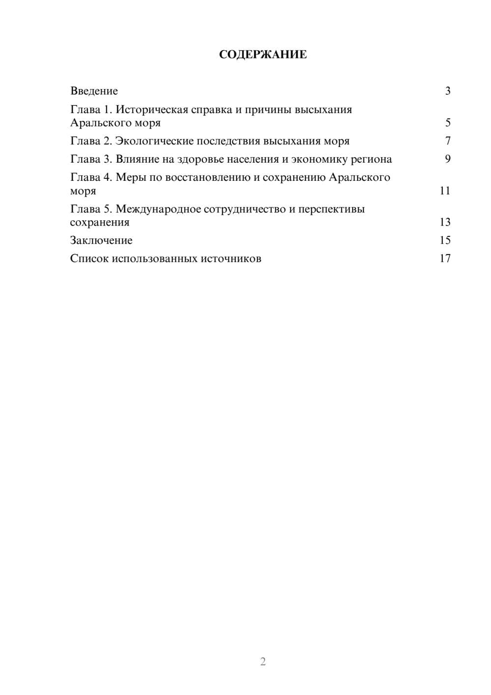 Предпросмотр реферата 2