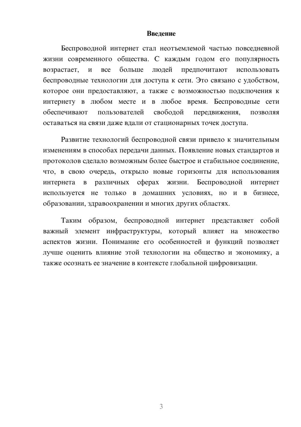 Предпросмотр реферата 3