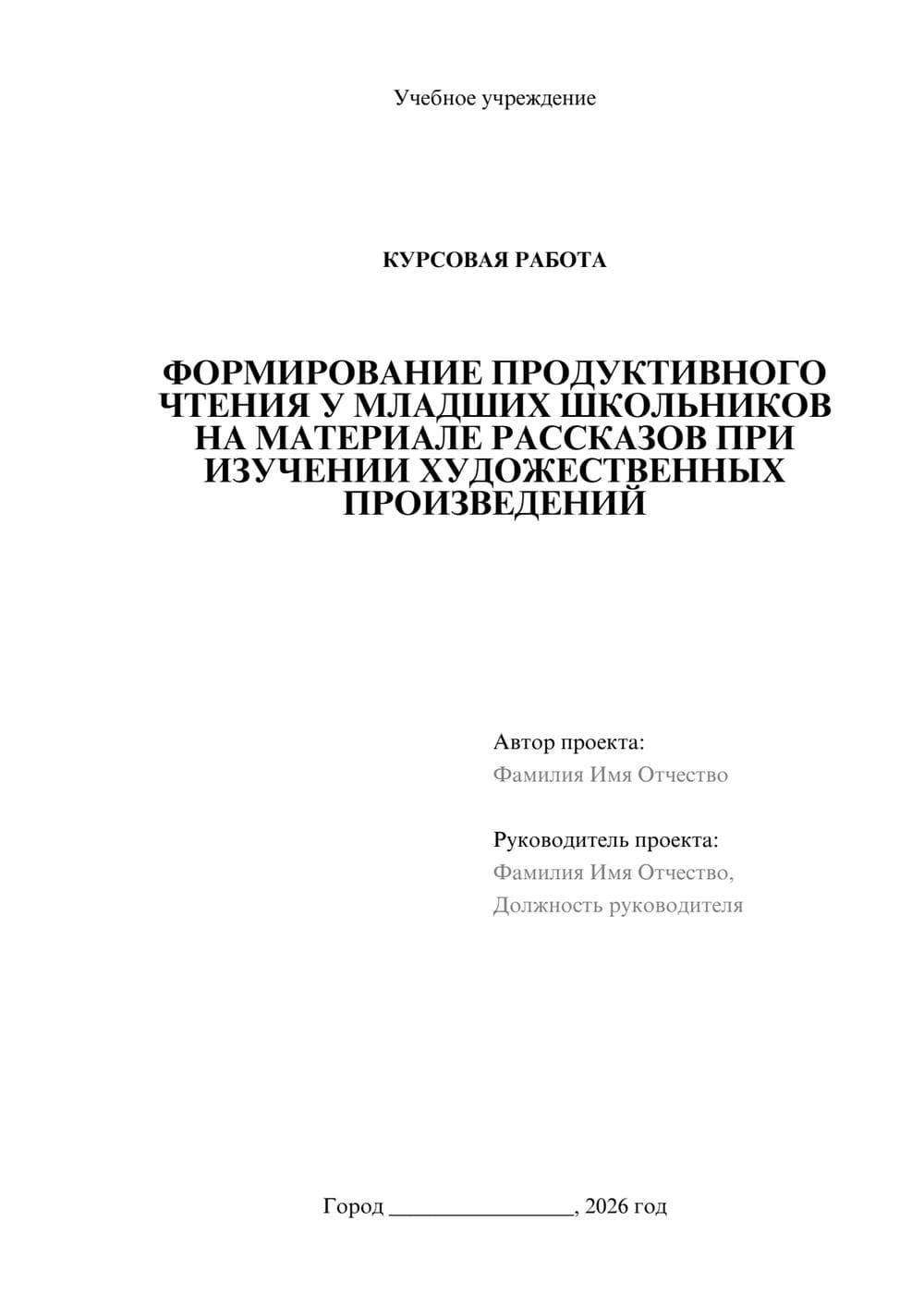 Предпросмотр курсовой работы 1