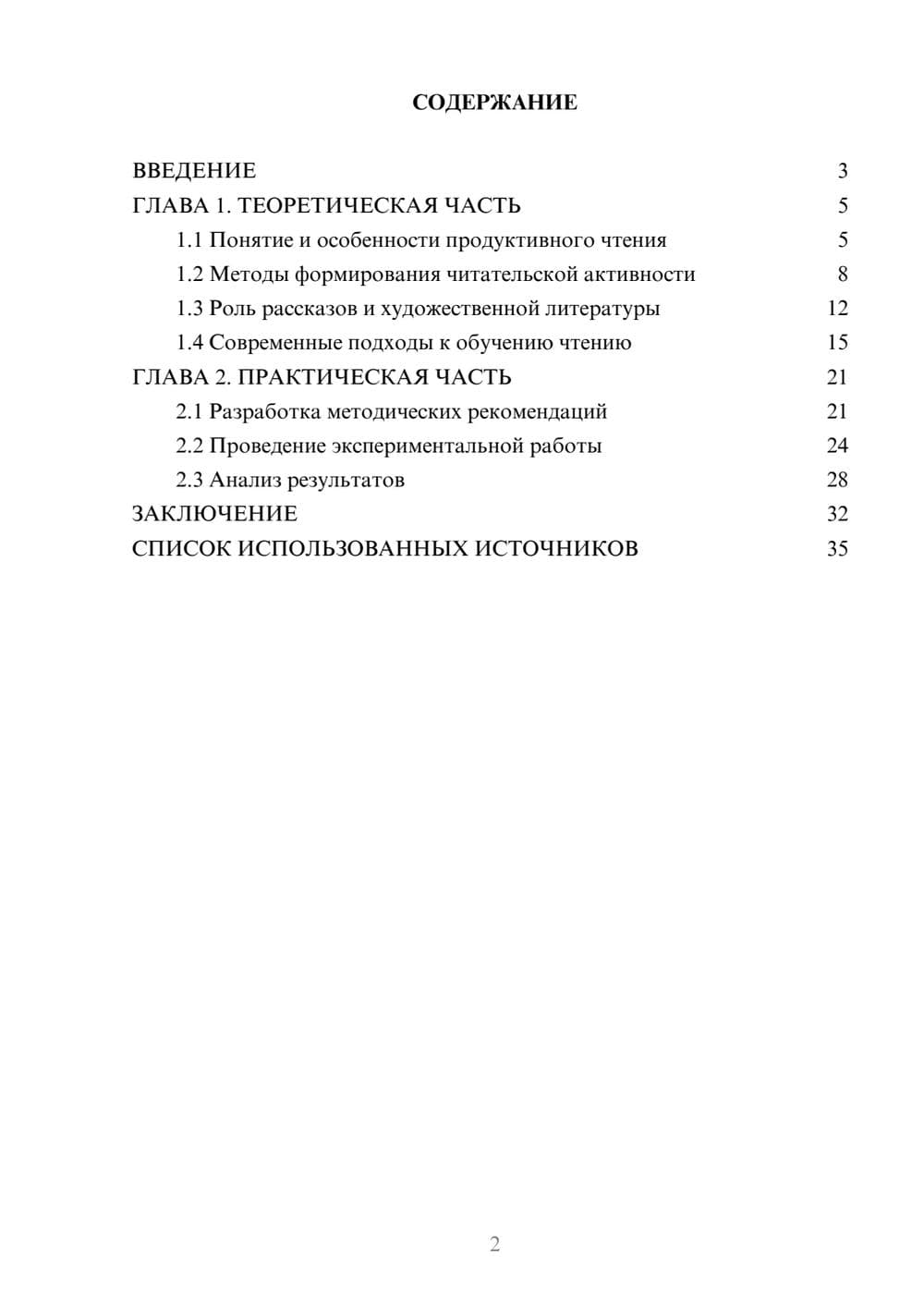 Предпросмотр курсовой работы 2