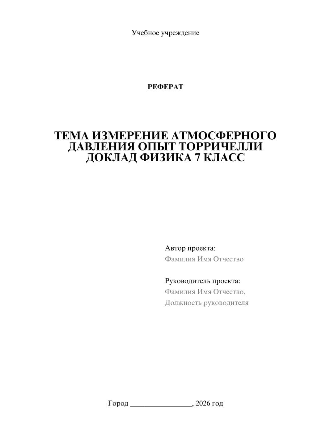 Предпросмотр реферата 1
