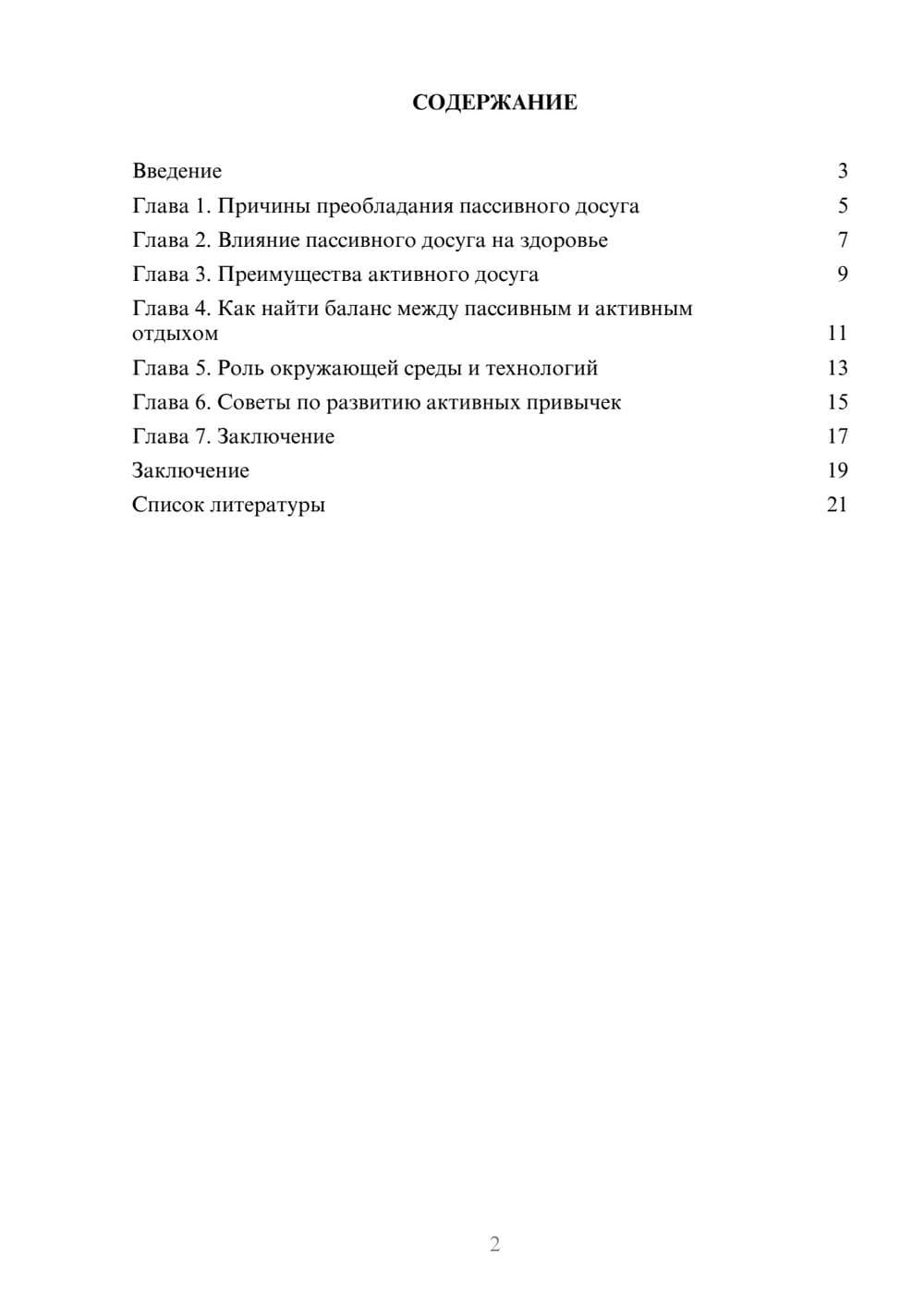 Предпросмотр доклада 2
