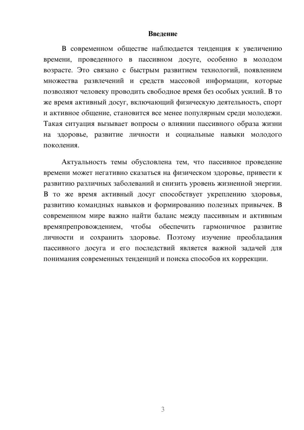 Предпросмотр доклада 3