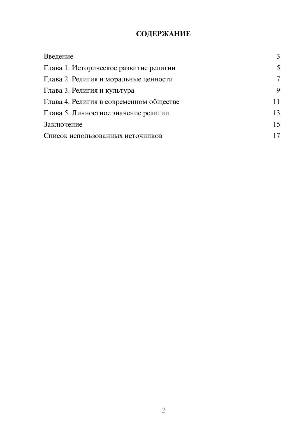 Предпросмотр реферата 2
