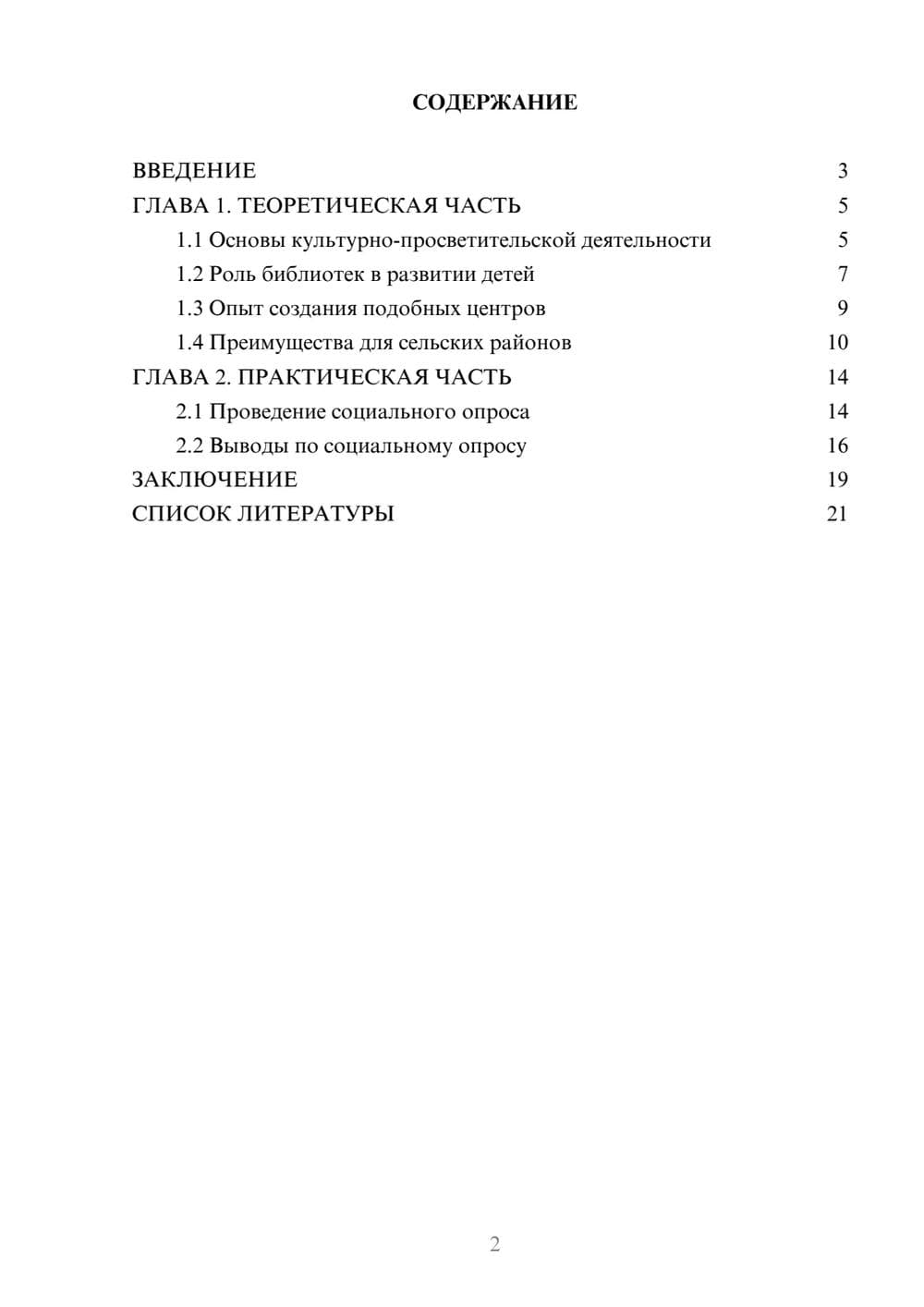 Предпросмотр проекта 2
