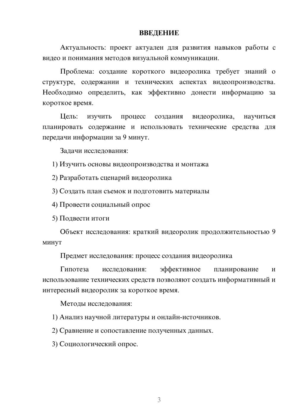 Предпросмотр проекта 3