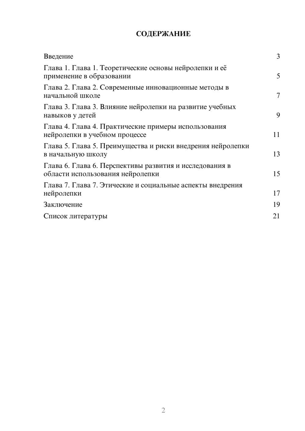 Предпросмотр доклада 2