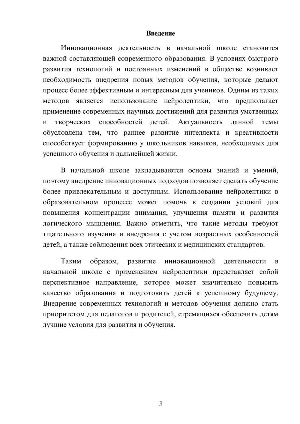 Предпросмотр доклада 3