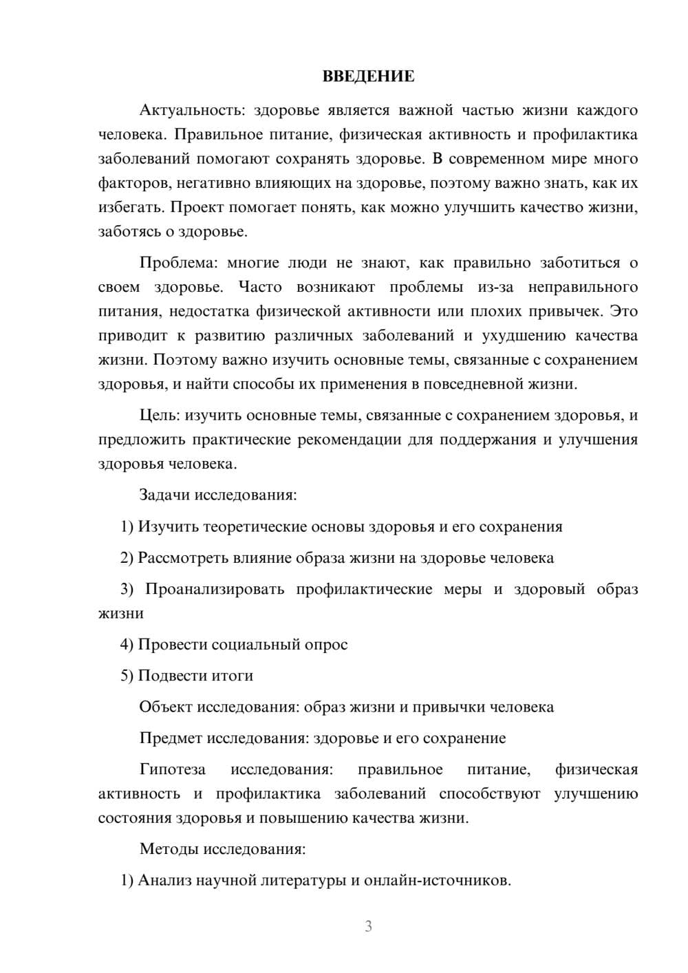 Предпросмотр проекта 3