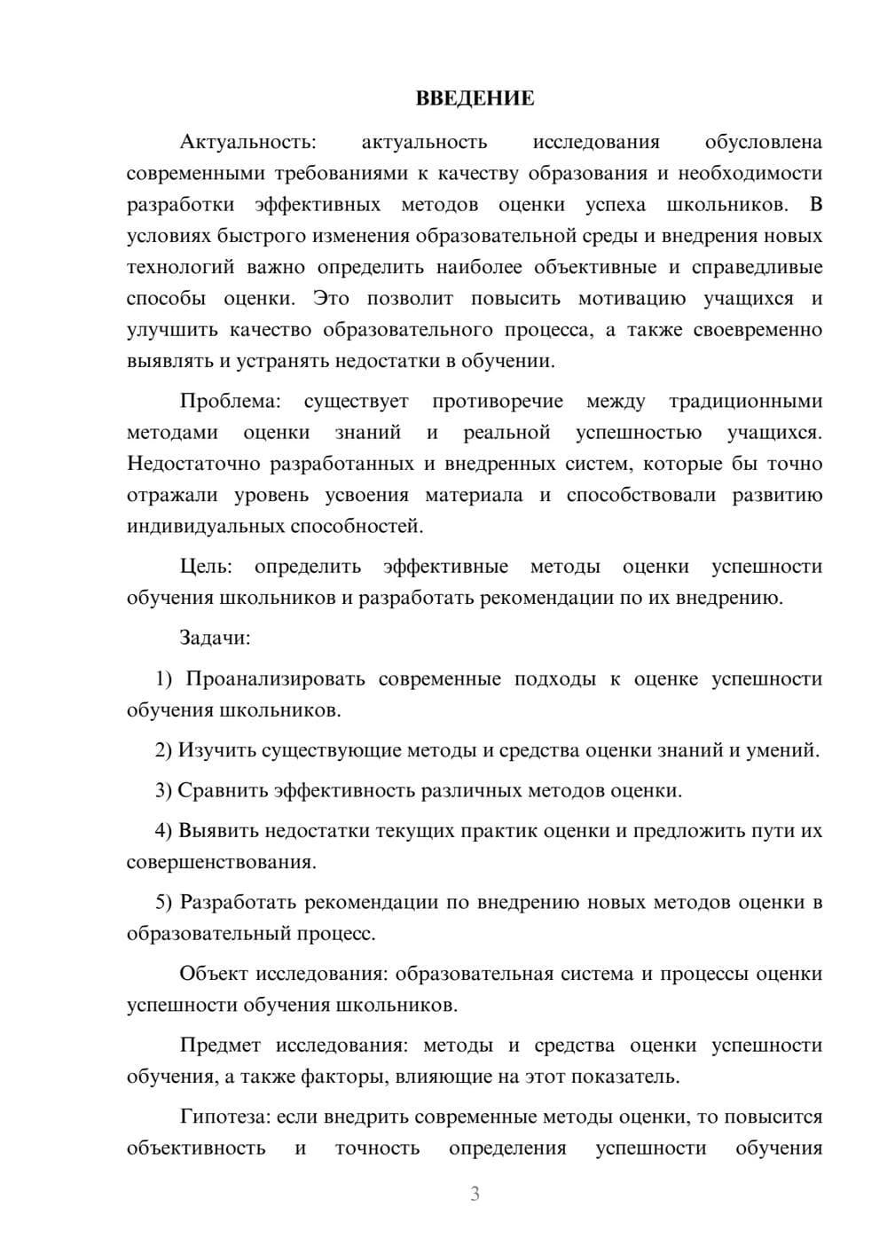 Предпросмотр курсовой работы 3