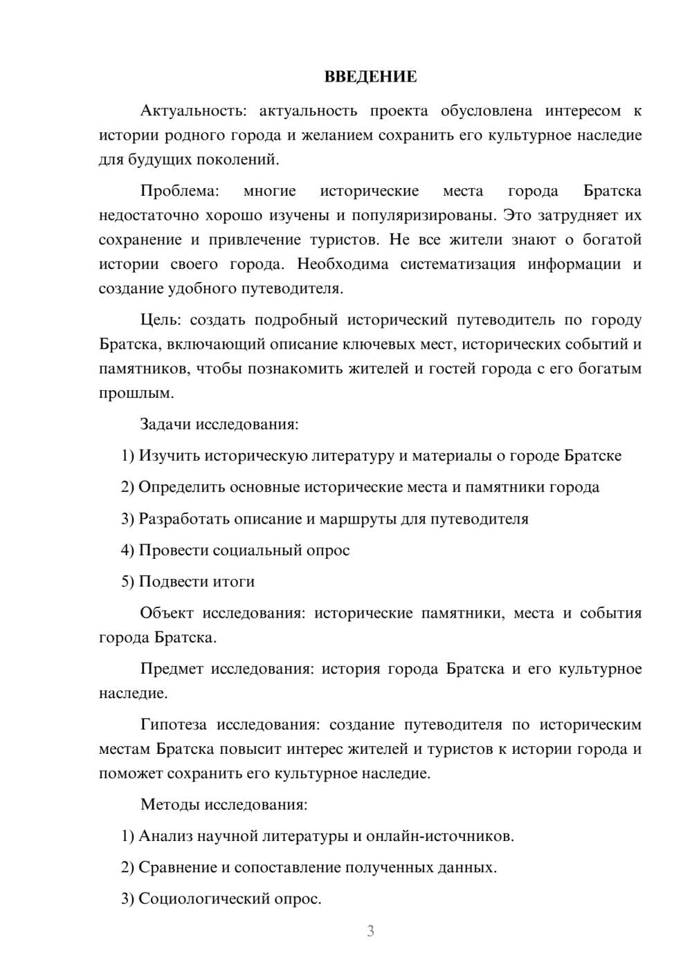 Предпросмотр проекта 3