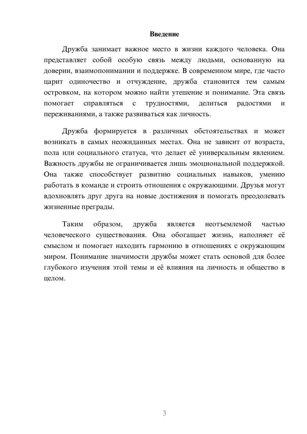 Предпросмотр реферата 3
