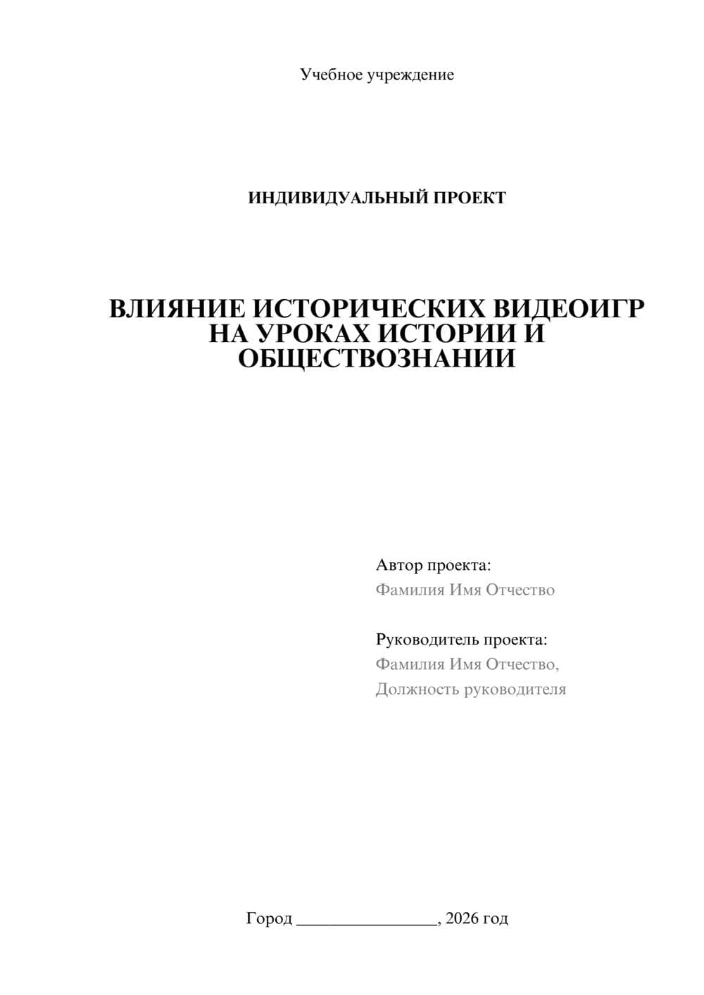 Предпросмотр проекта 1