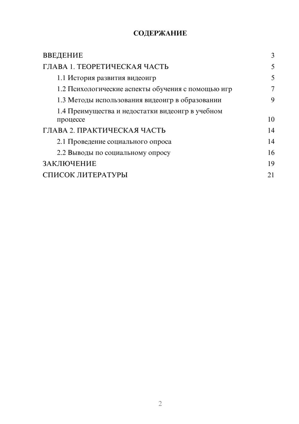 Предпросмотр проекта 2