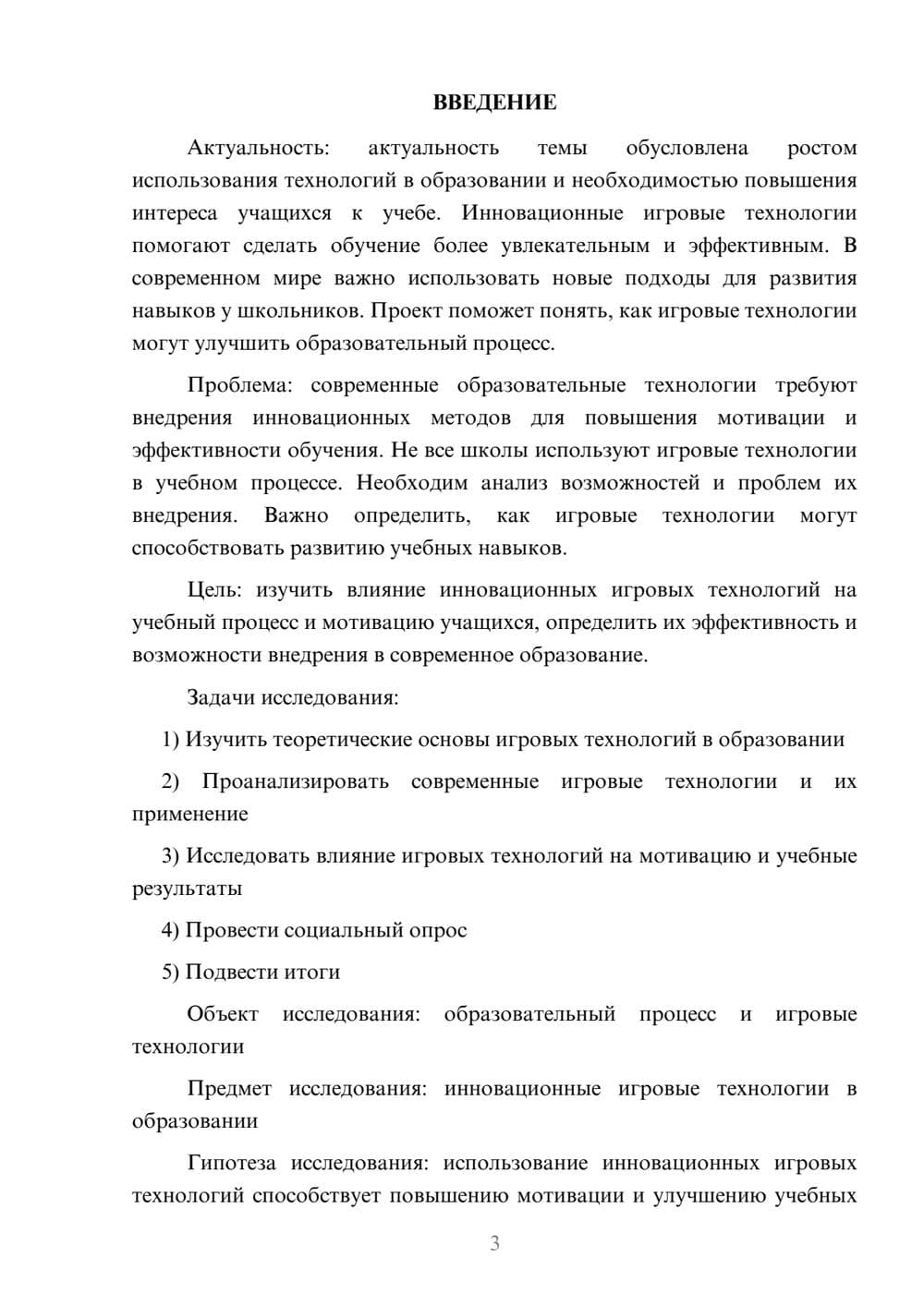 Предпросмотр проекта 3