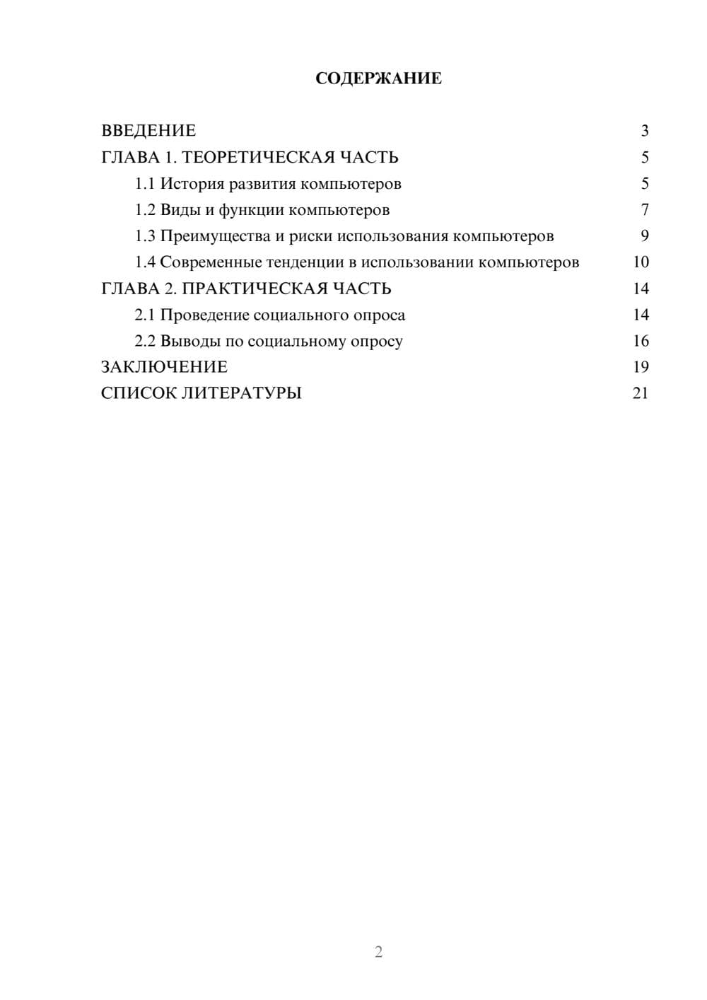 Предпросмотр проекта 2