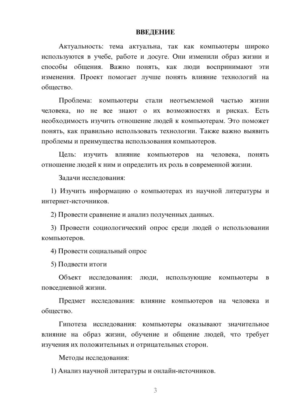 Предпросмотр проекта 3