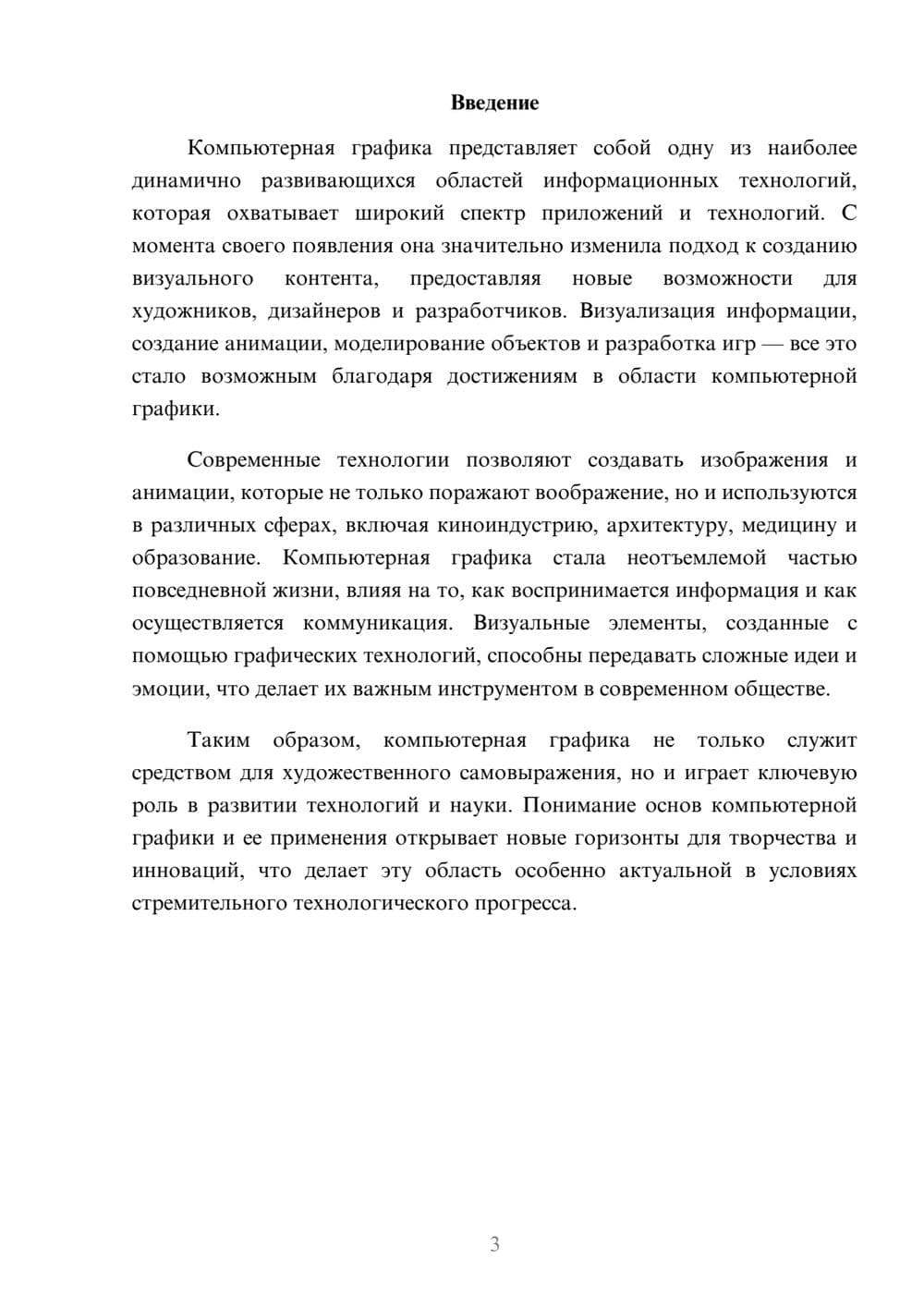 Предпросмотр реферата 3