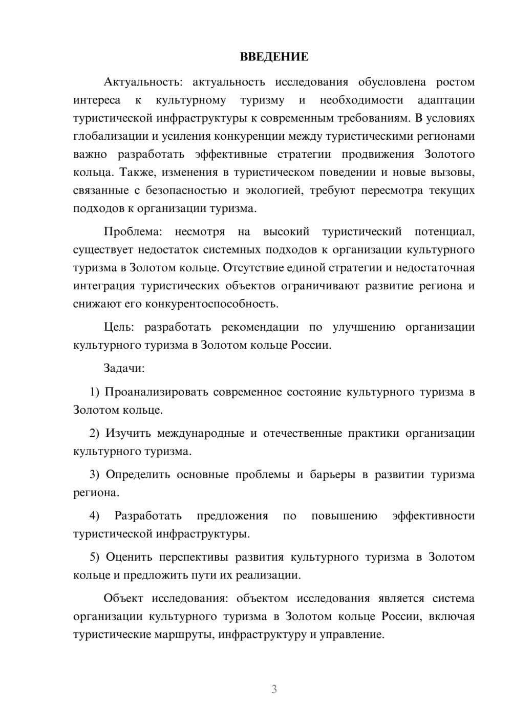 Предпросмотр курсовой работы 3
