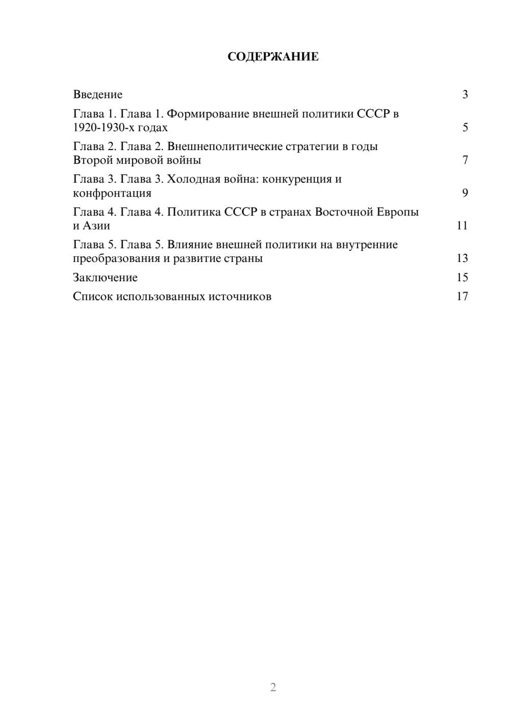 Предпросмотр реферата 2