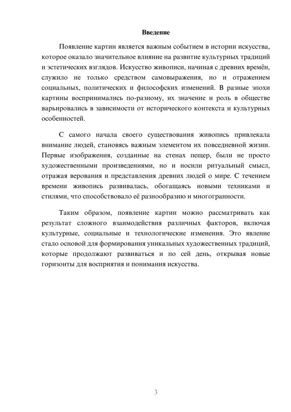 Предпросмотр реферата 3