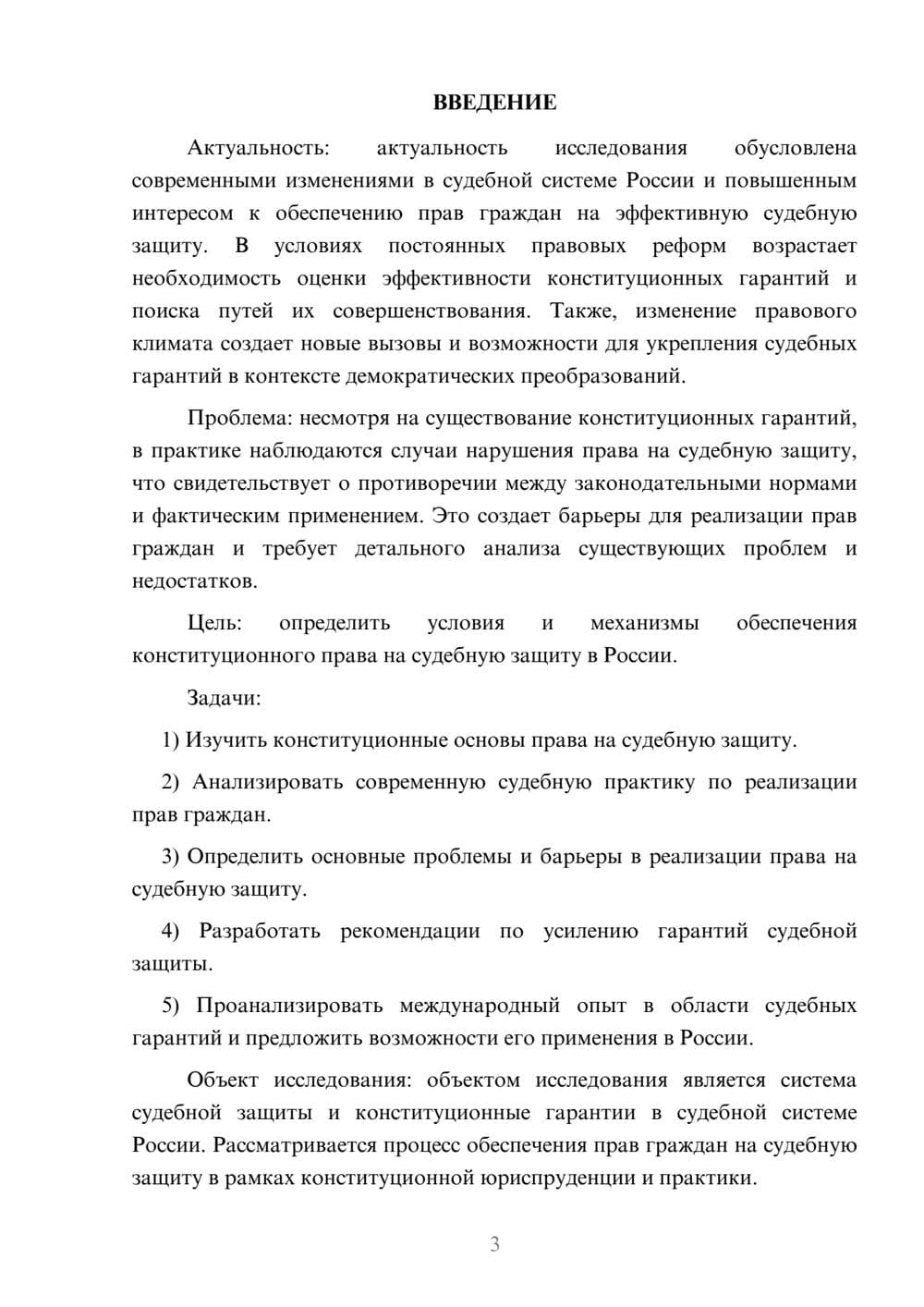 Предпросмотр курсовой работы 3