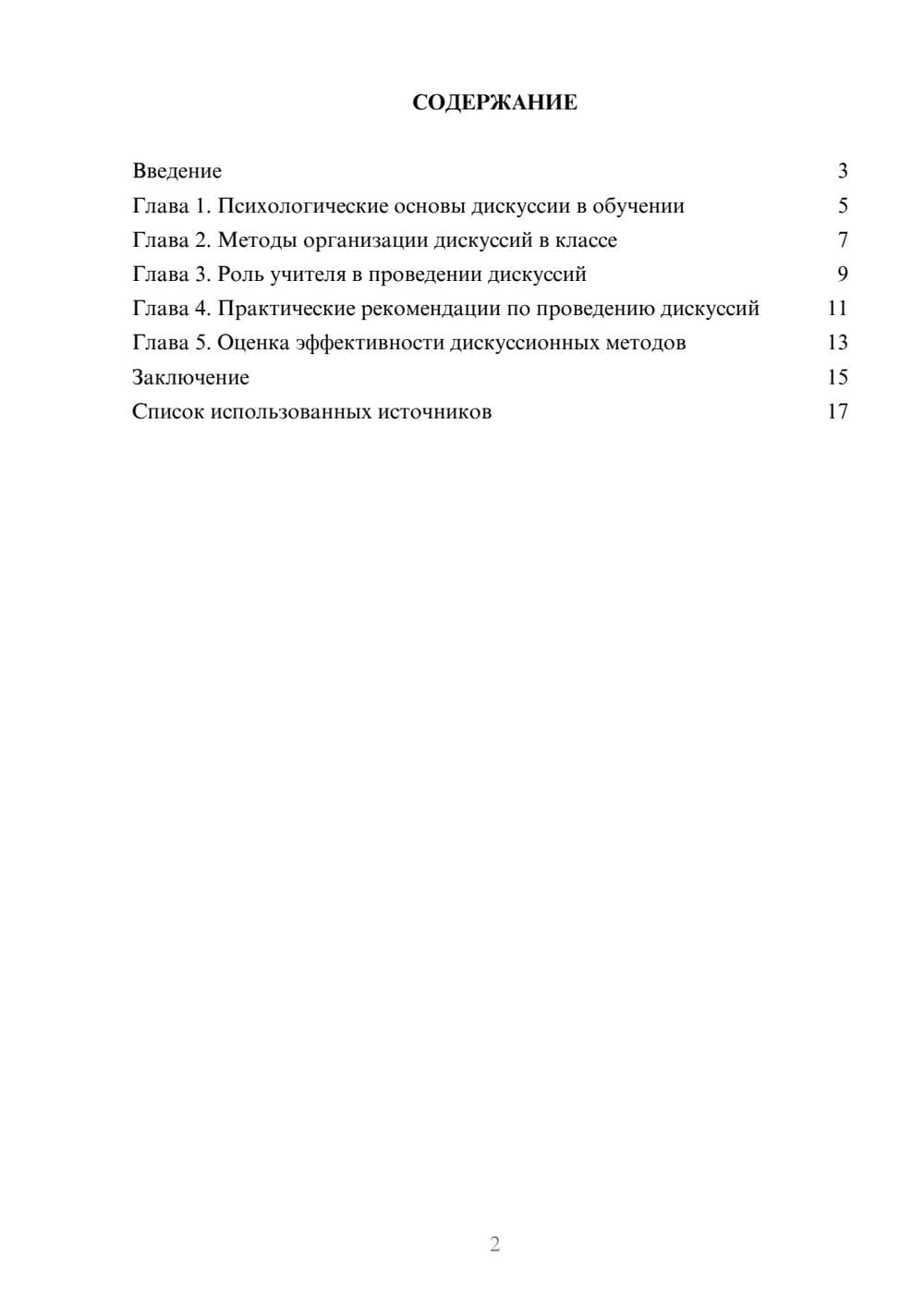 Предпросмотр реферата 2