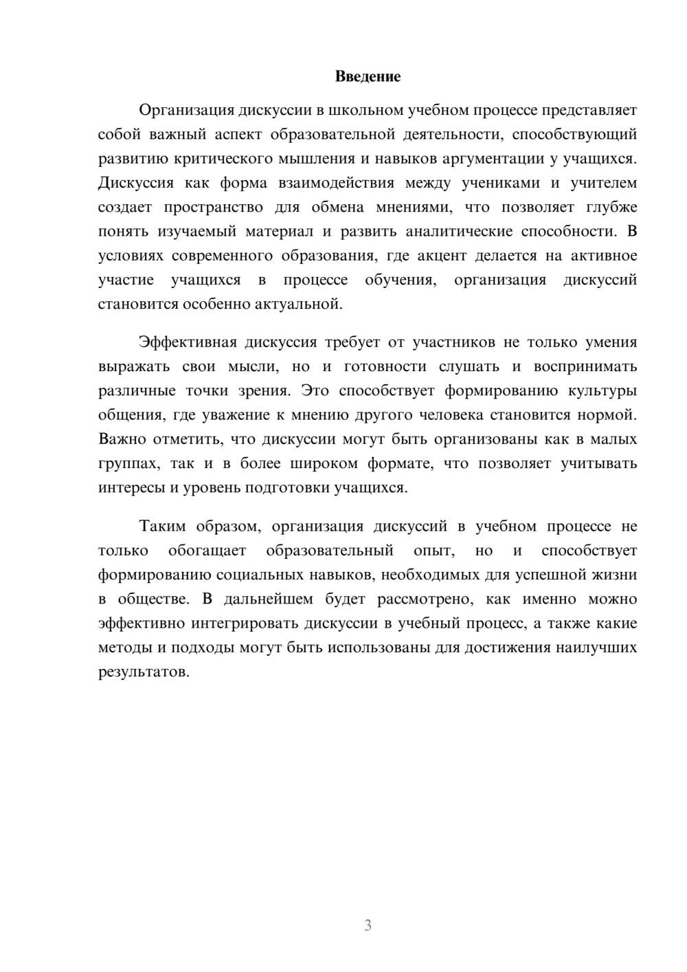 Предпросмотр реферата 3