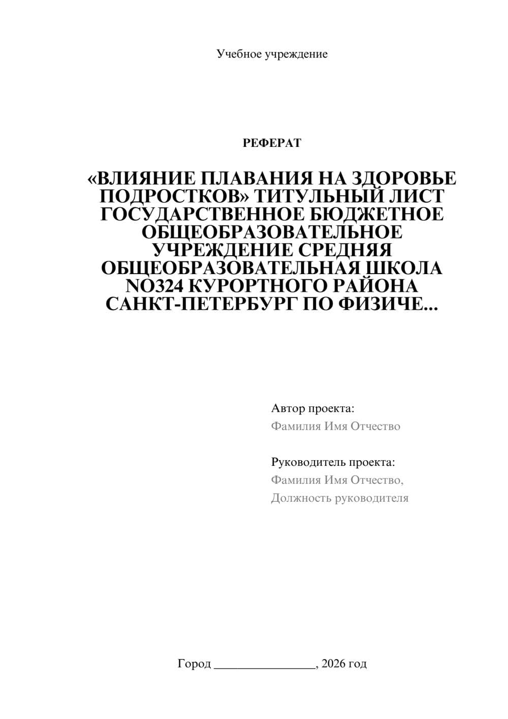 Предпросмотр реферата 1