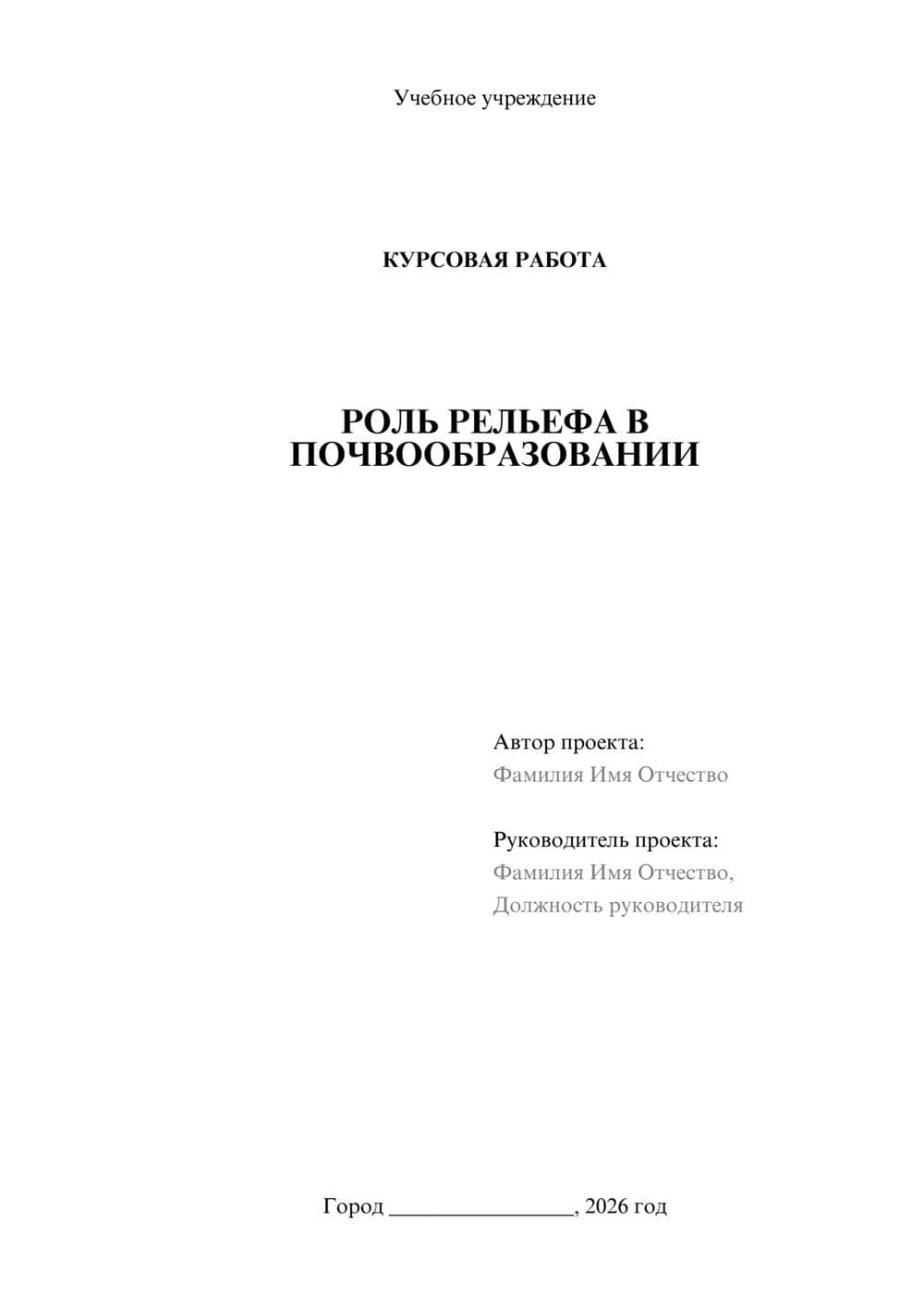 Предпросмотр курсовой работы 1