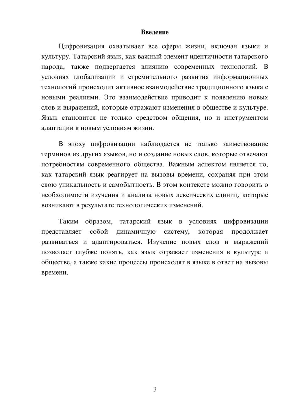 Предпросмотр реферата 3