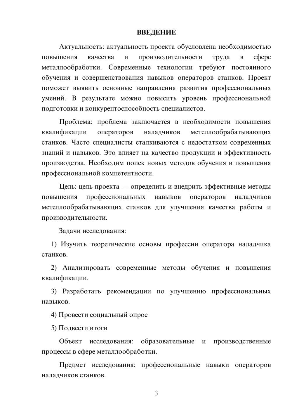 Предпросмотр проекта 3