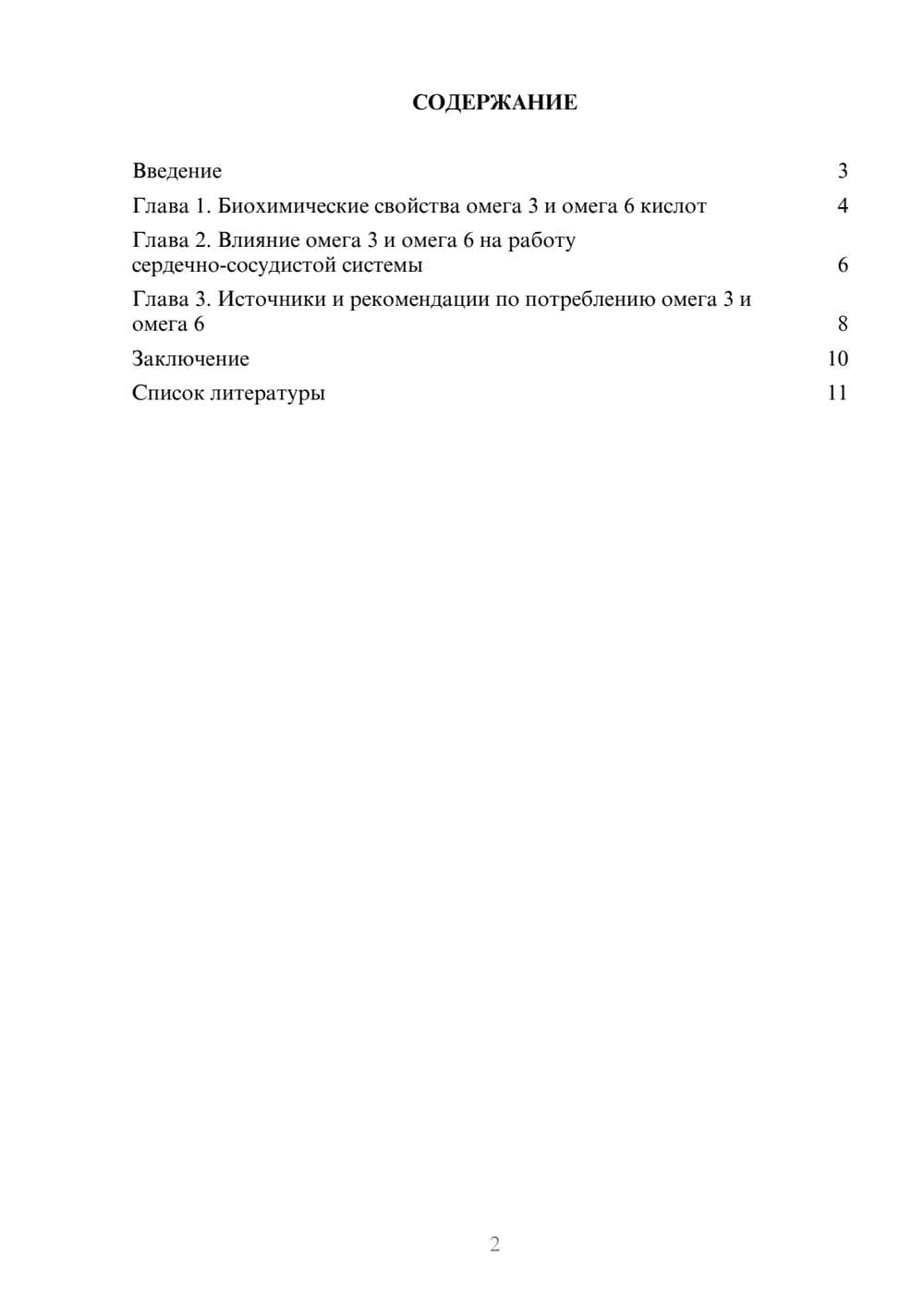 Предпросмотр доклада 2