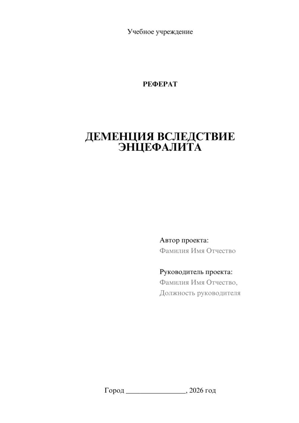 Предпросмотр реферата 1