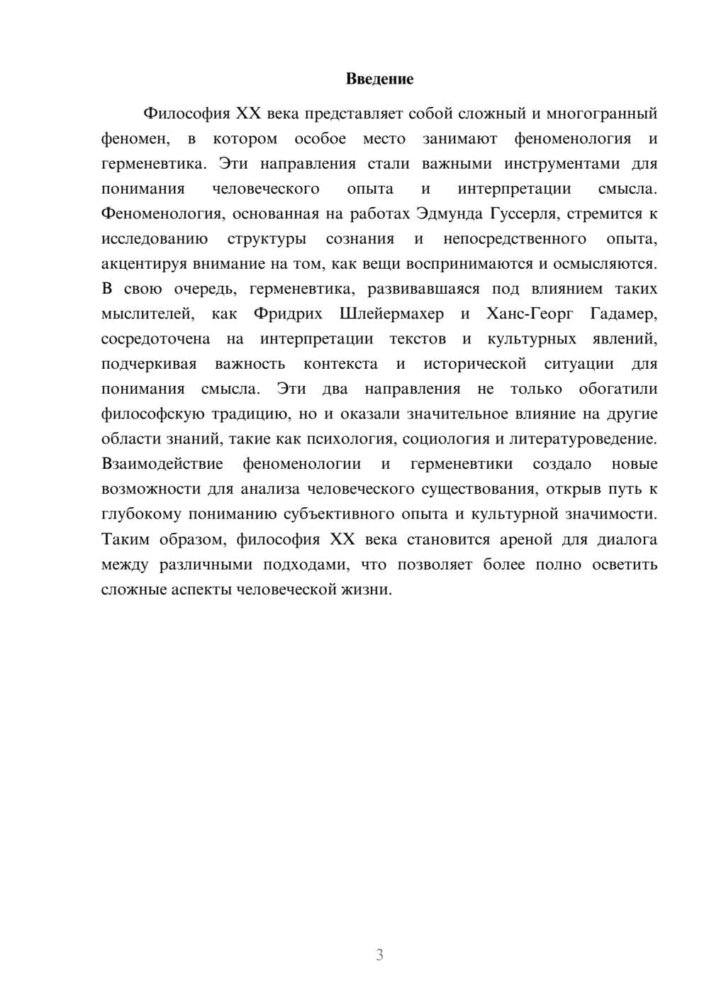 Предпросмотр реферата 3