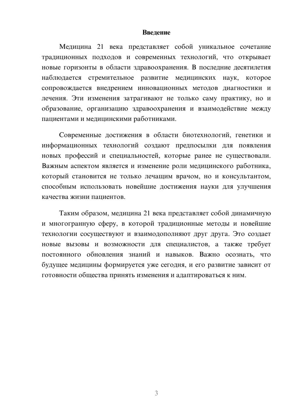 Предпросмотр реферата 3