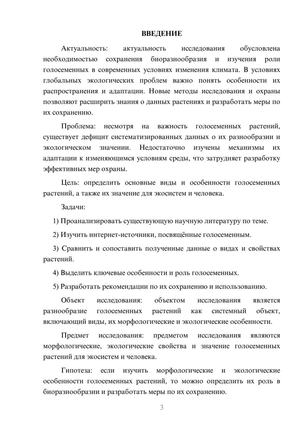 Предпросмотр курсовой работы 3