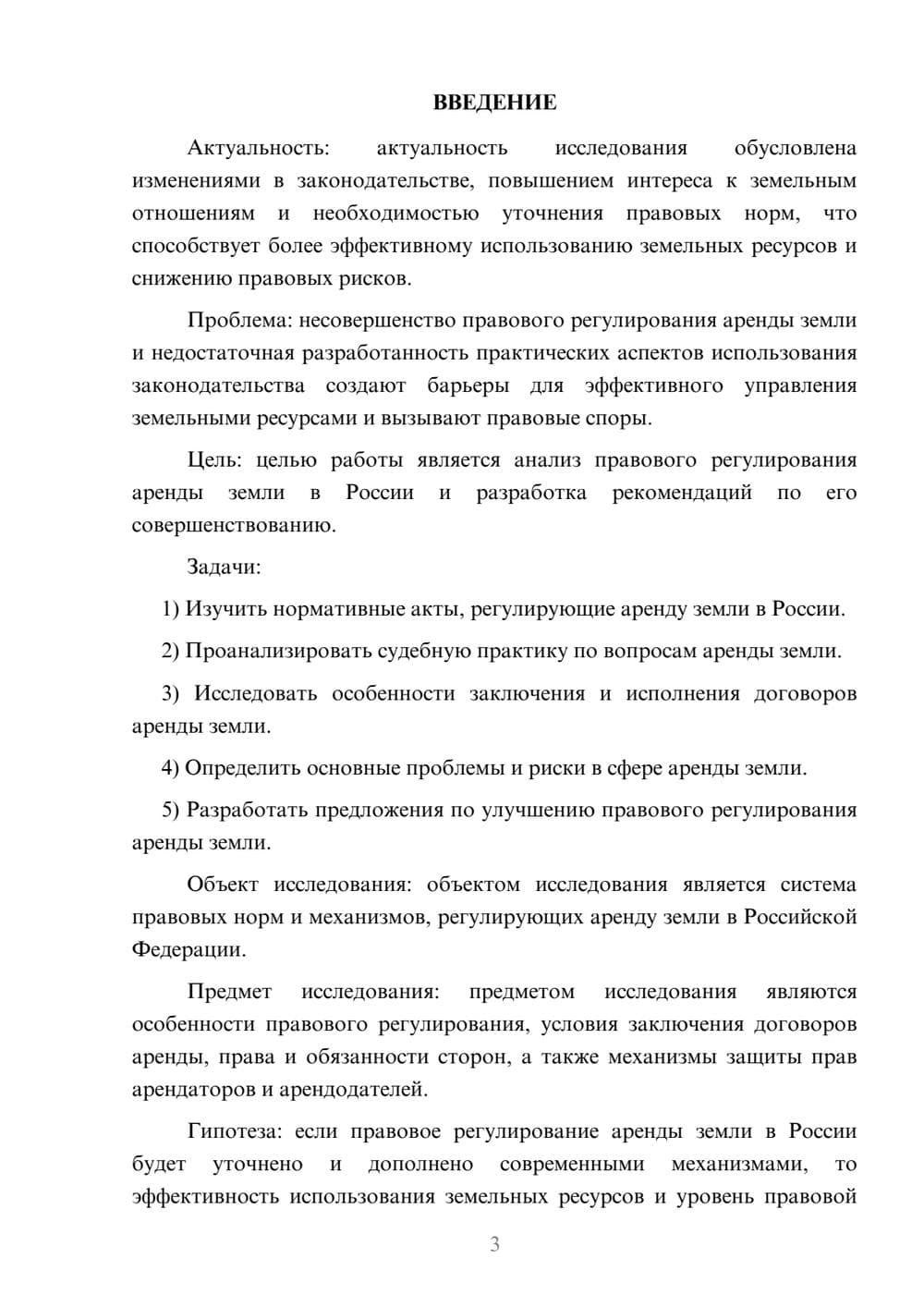 Предпросмотр курсовой работы 3
