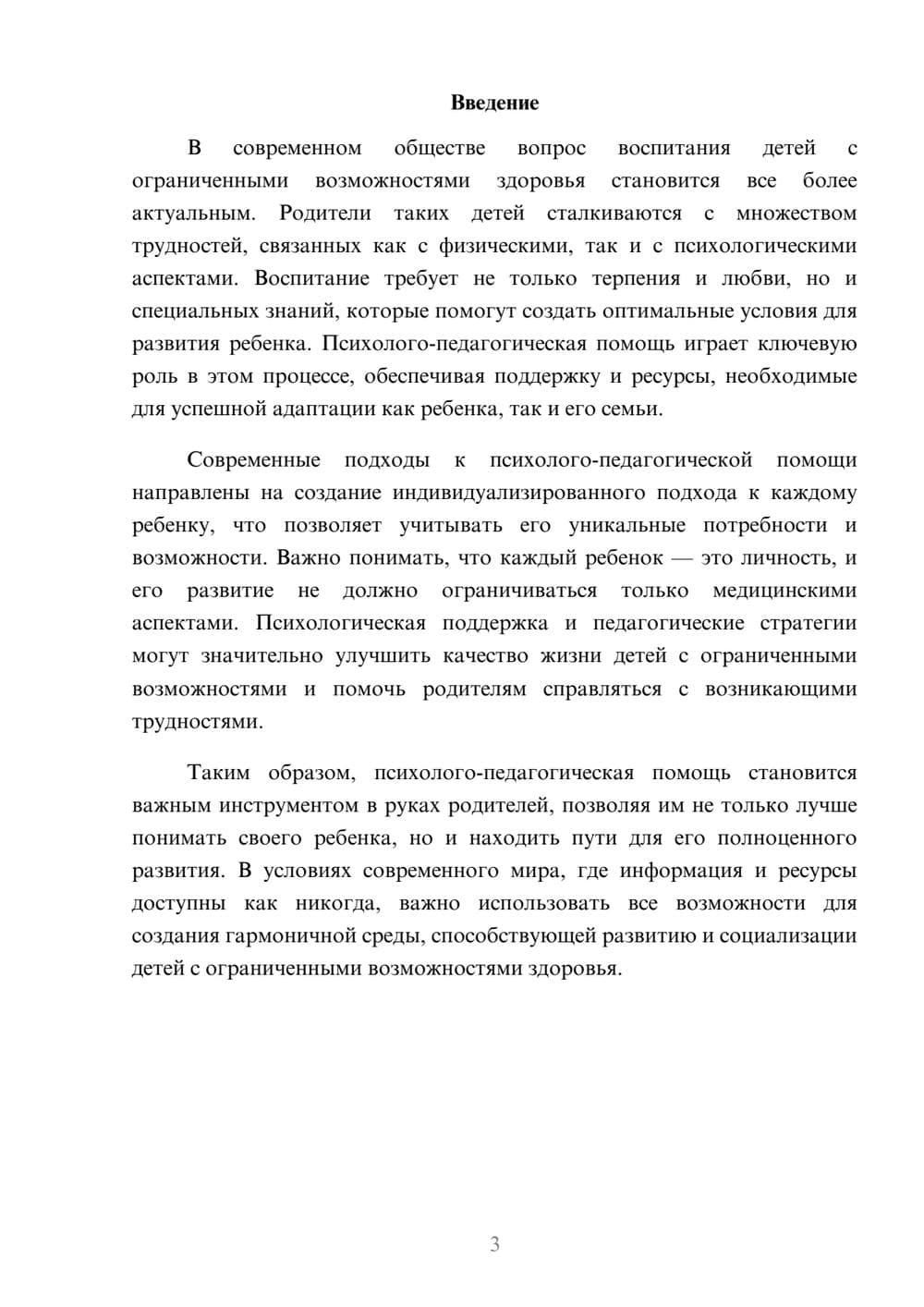 Предпросмотр реферата 3