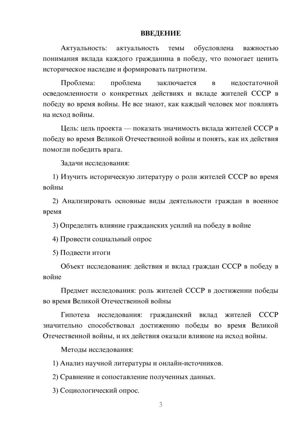 Предпросмотр проекта 3