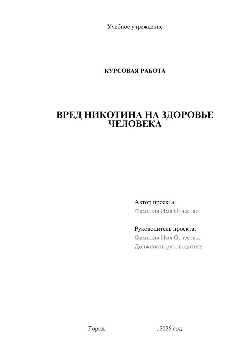 Предпросмотр курсовой работы 1